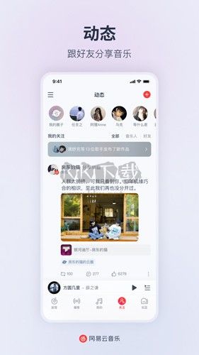 網(wǎng)易云音樂(lè)app安卓2024最新版