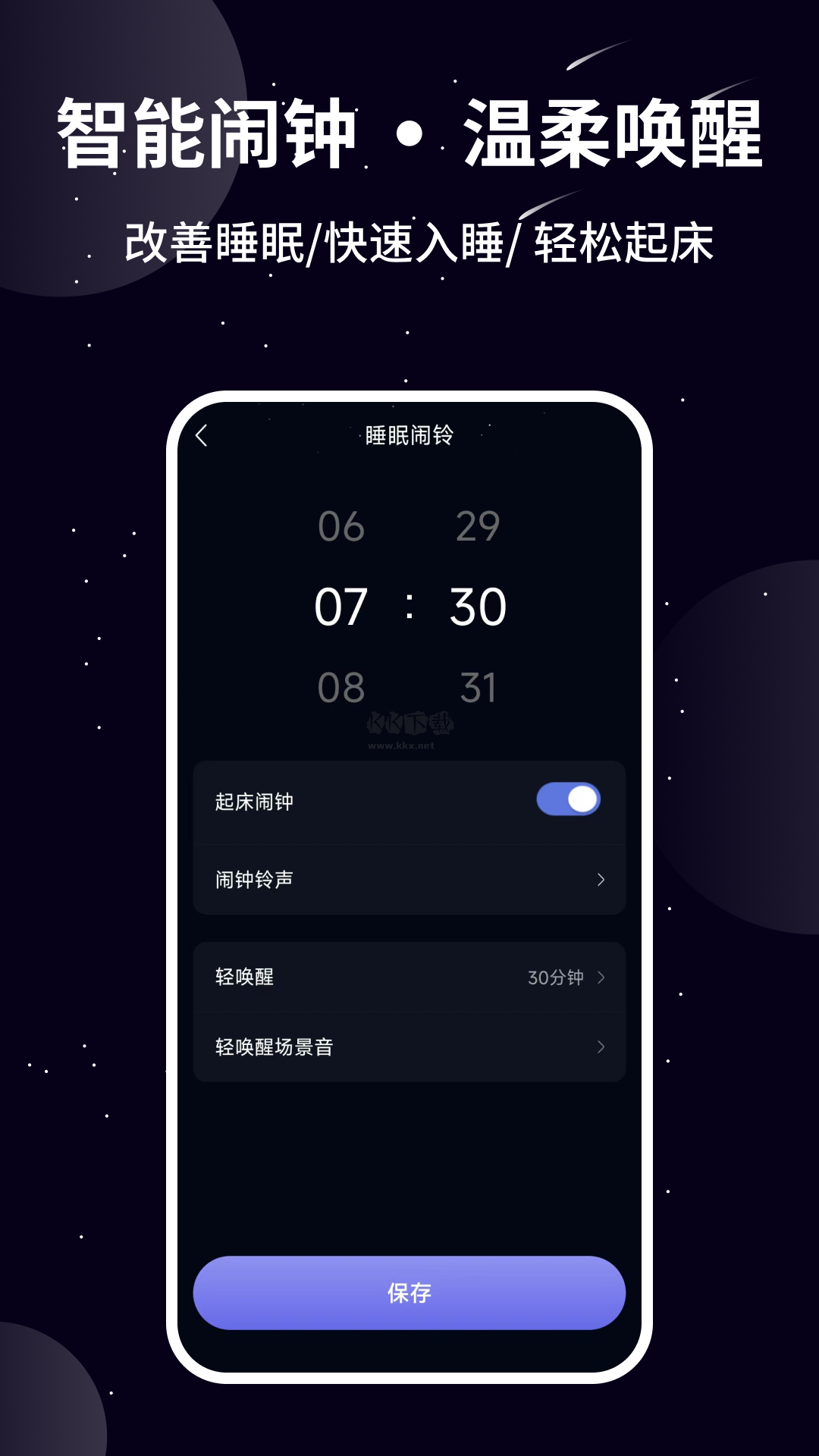 熊貓睡眠助手APP