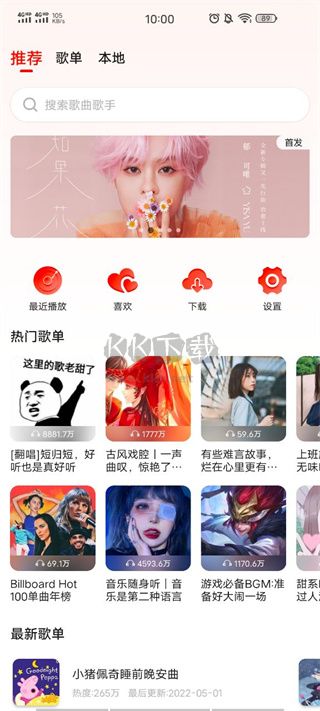 遇見音樂app官網免費最新版