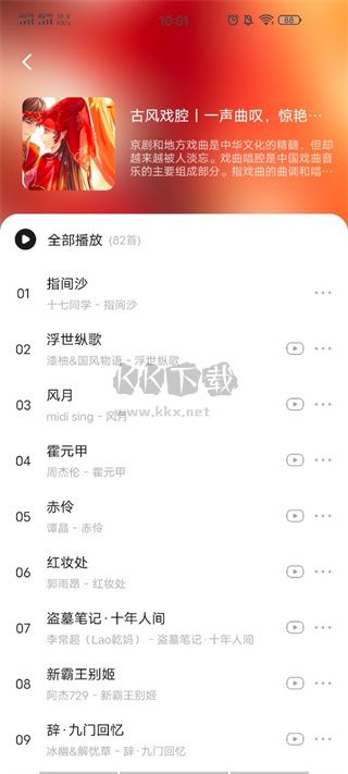 遇見音樂app官網免費最新版