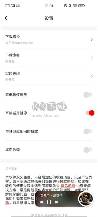 遇見音樂app官網免費最新版