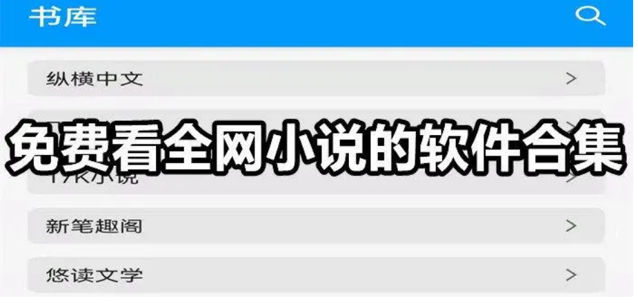 最好用的小說app下載-筆趣閣/閱撲小說/奇書網(wǎng)電子書-最好用的小說軟件排行合集