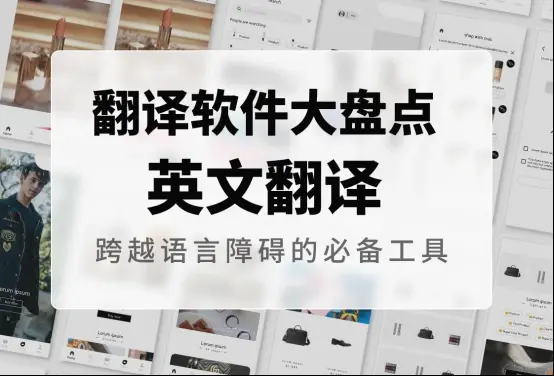 英譯漢在線翻譯APP下載-免費(fèi)的英譯漢在線翻譯軟件-英譯漢在線翻譯軟件合集
