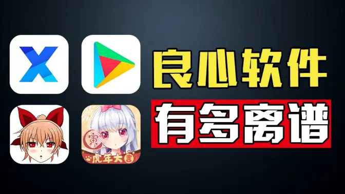 手機(jī)小眾良心APP下載-手機(jī)小眾良心APP合集