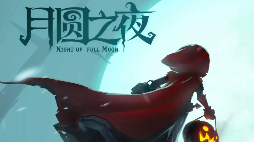 月圓之夜免費(fèi)下載-月圓之夜內(nèi)購(gòu)班/破解版/全人物解鎖版-月圓之夜各種版本合集