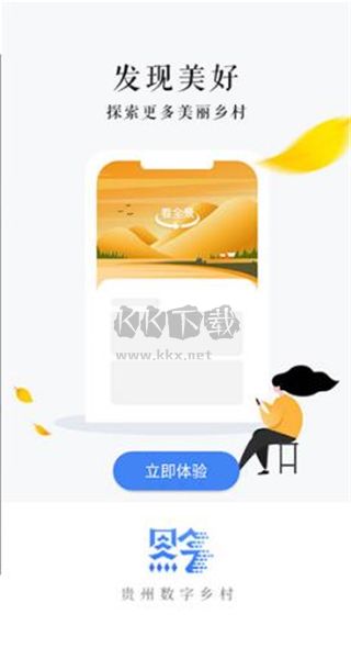 貴州數字鄉村APP