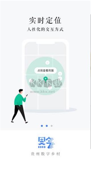 貴州數字鄉村APP