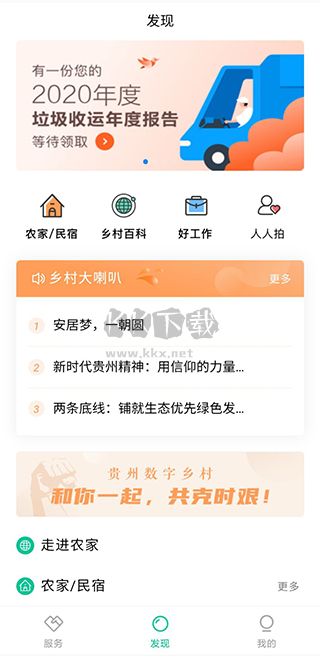 貴州數字鄉村APP
