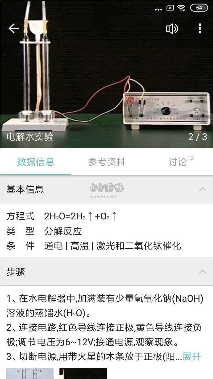 化學方程式APP