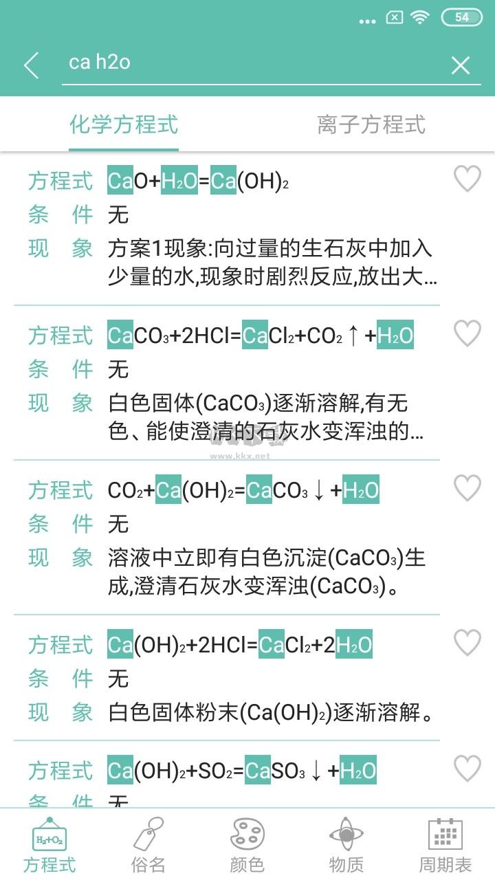 化學方程式APP