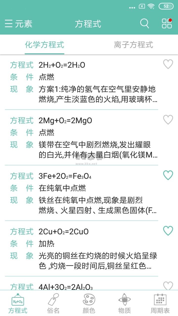 化學方程式APP
