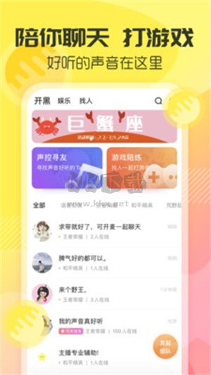 多玩語音app(語音開黑)安卓官方新版本