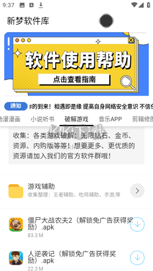 新夢軟件庫app官方版最新
