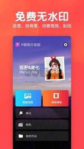美易P圖照片摳圖app官方新版本