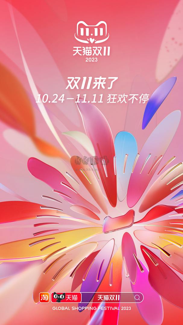 淘寶app官網2024最新版