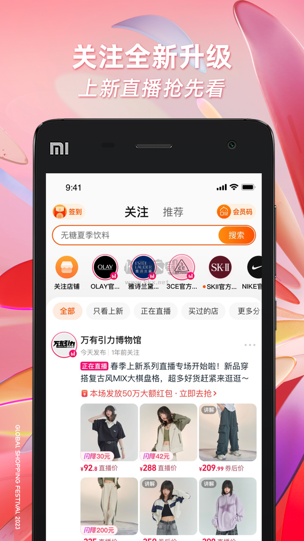 淘寶app官網2024最新版