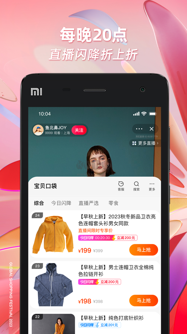 淘寶app官網2024最新版