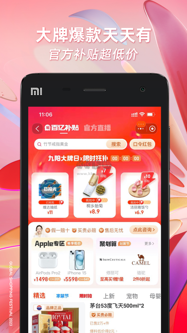 淘寶app官網2024最新版