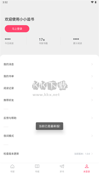 小小追書官方免費版