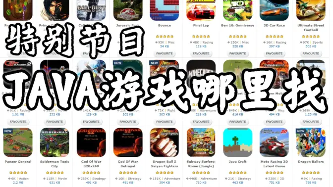 Java游戲下安裝-Java游戲免費(fèi)-Java游戲合集