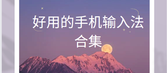 輸入法app下載-訊飛輸入法/酷靈輸入法/chat智聊輸入法-好用的手機輸入法合集