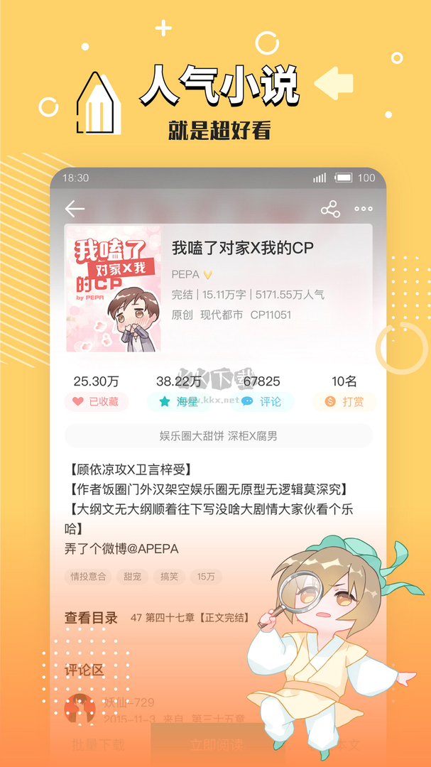 長佩閱讀app官網版