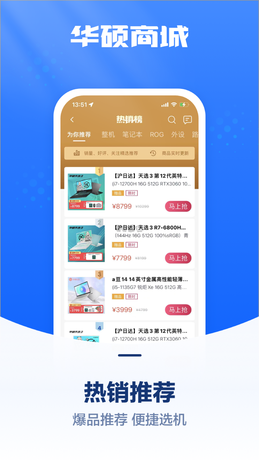 華碩商城app安卓版2024最新
