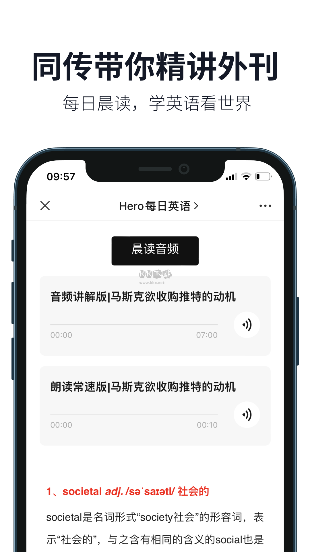 懶人英語app安卓2024最新版