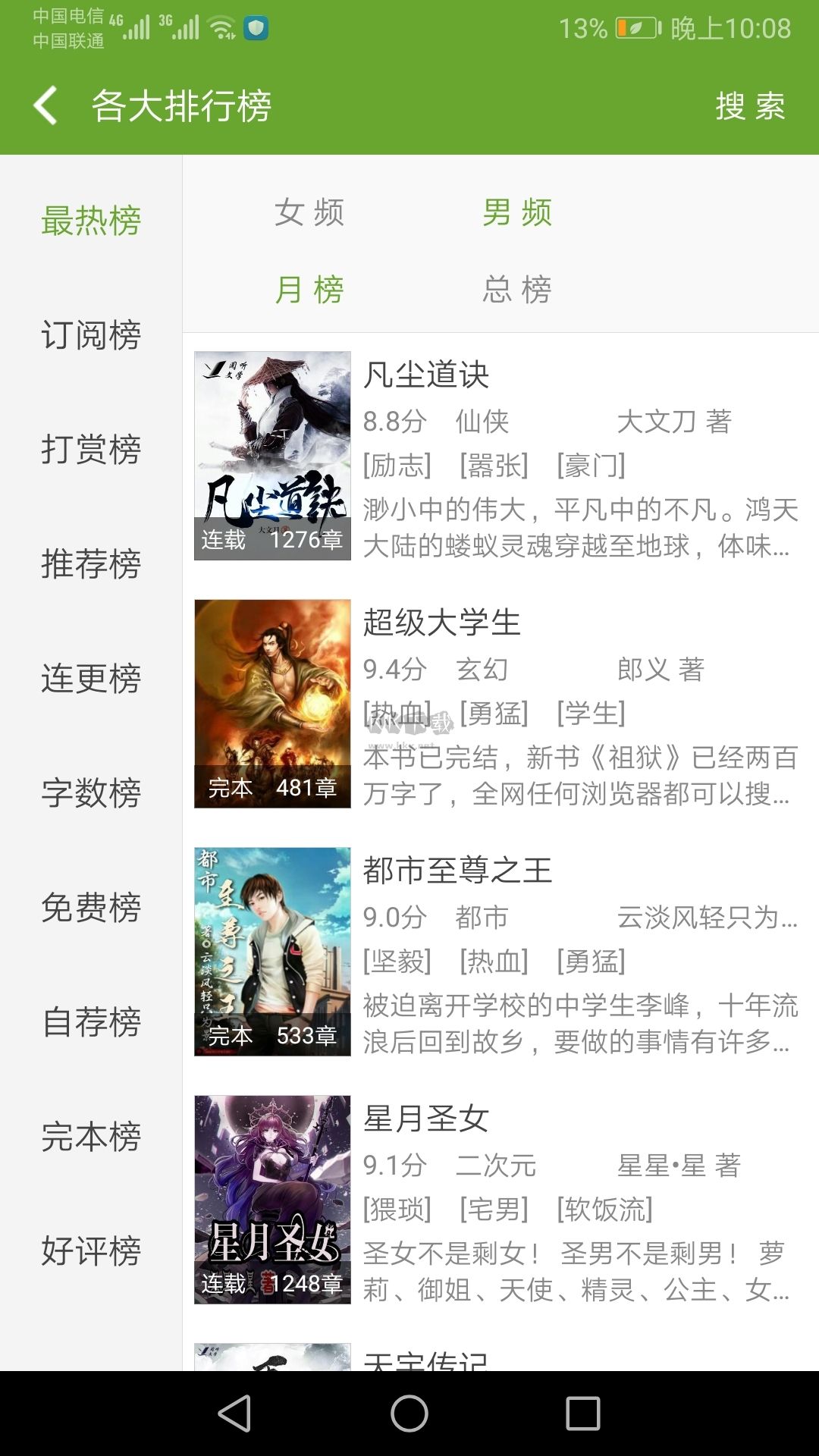 TXT文本聽書App