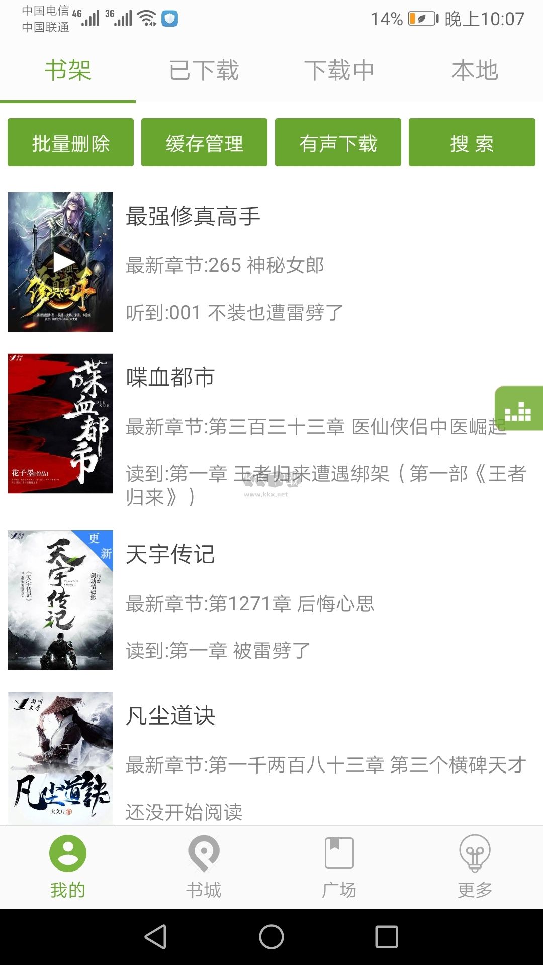 TXT文本聽書App