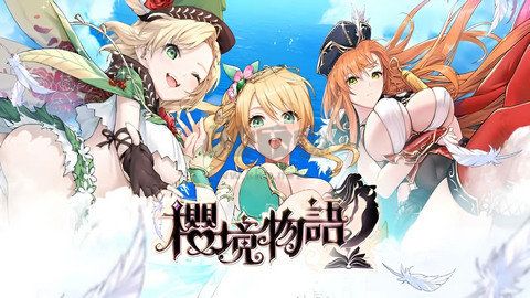櫻境物語安卓安卓漢化版