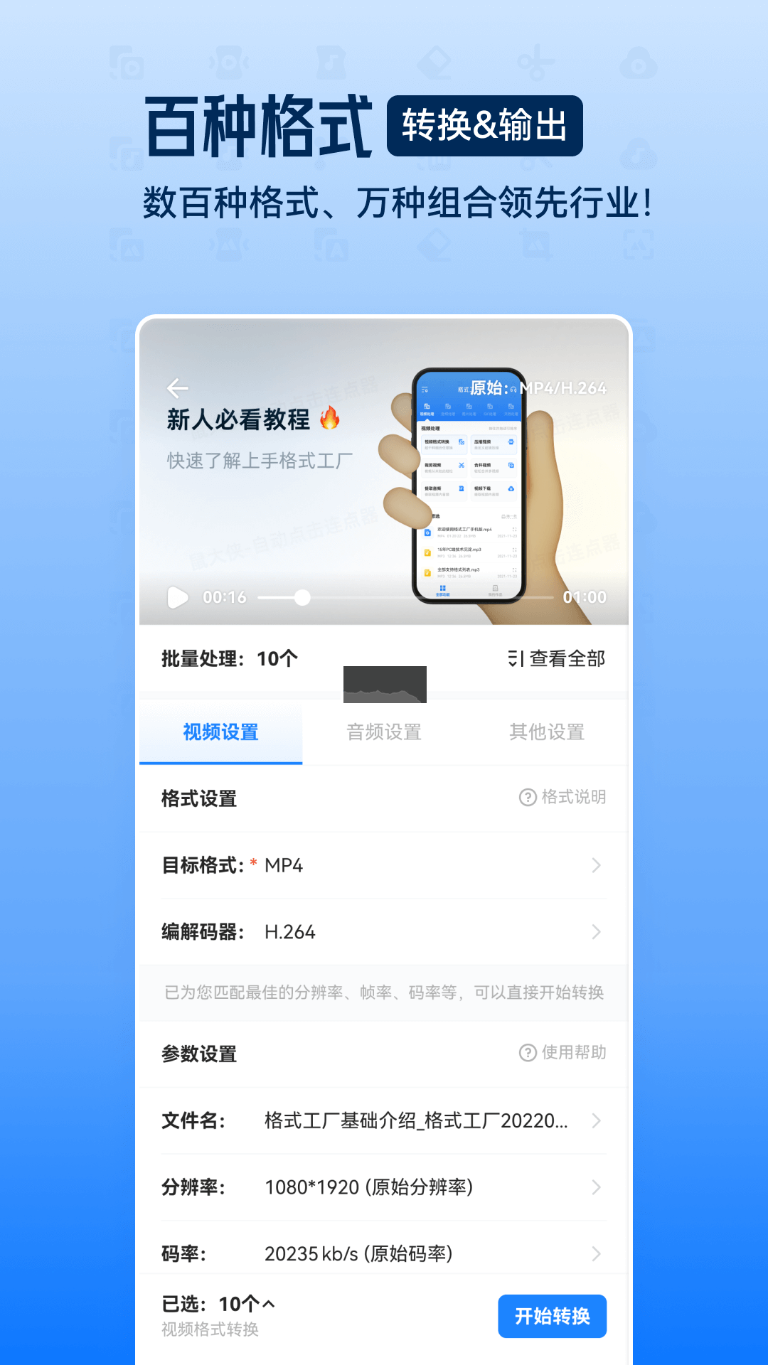 格式工廠app官網最新版