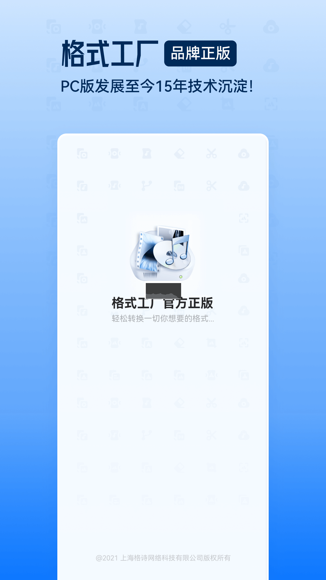 格式工廠app官網最新版