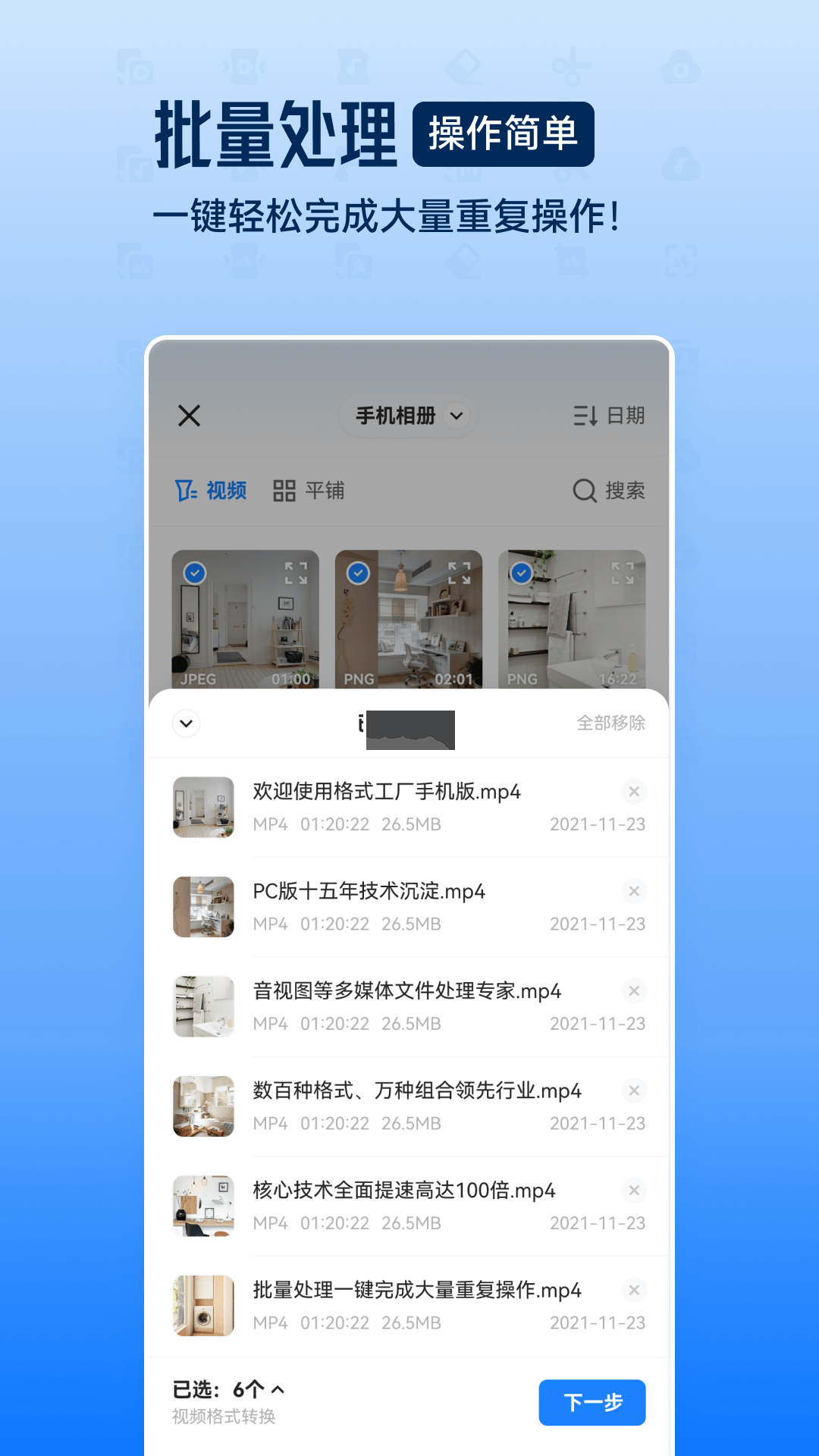 格式工廠app官網最新版