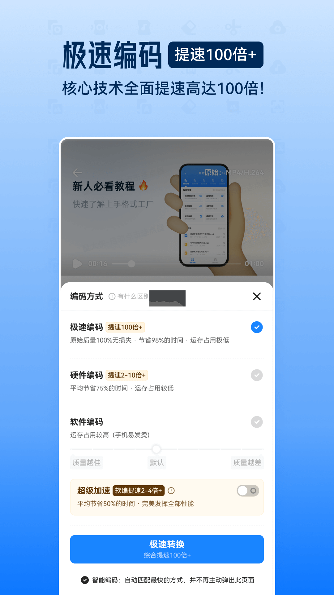 格式工廠app官網最新版