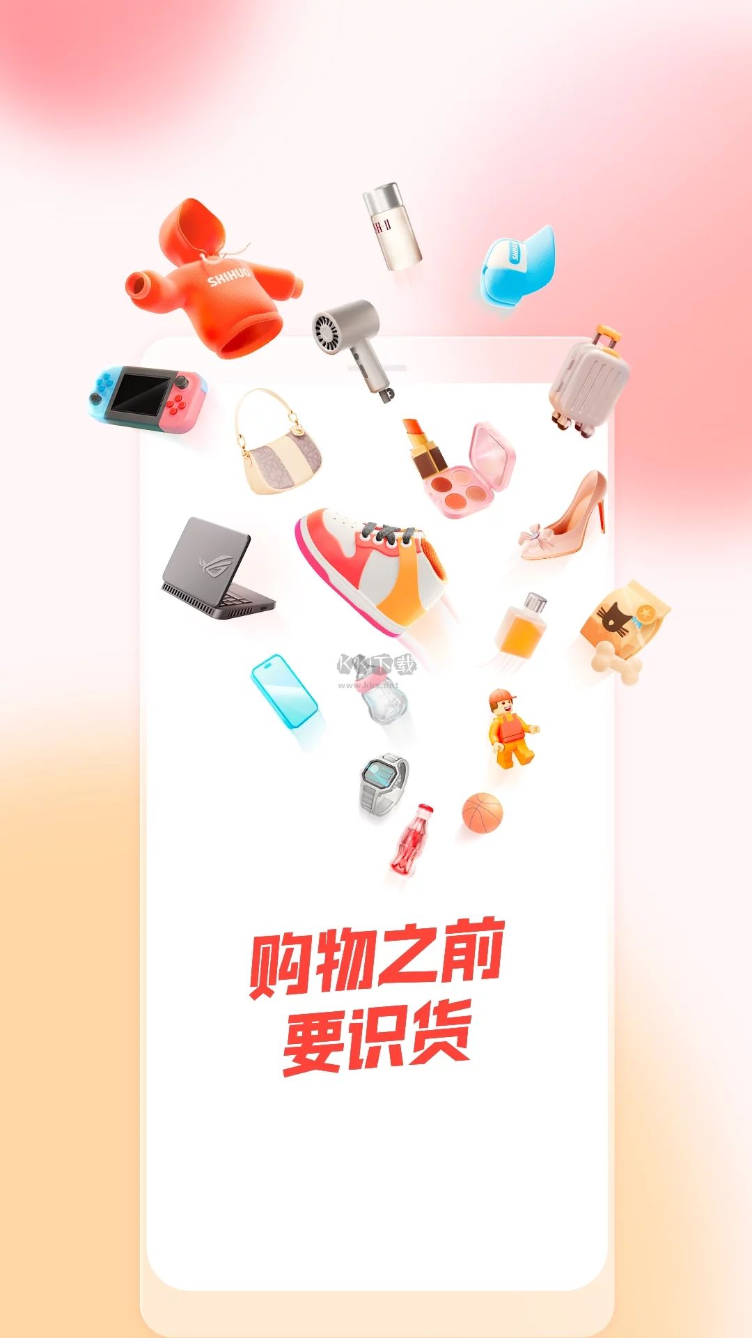 識貨app官方正版