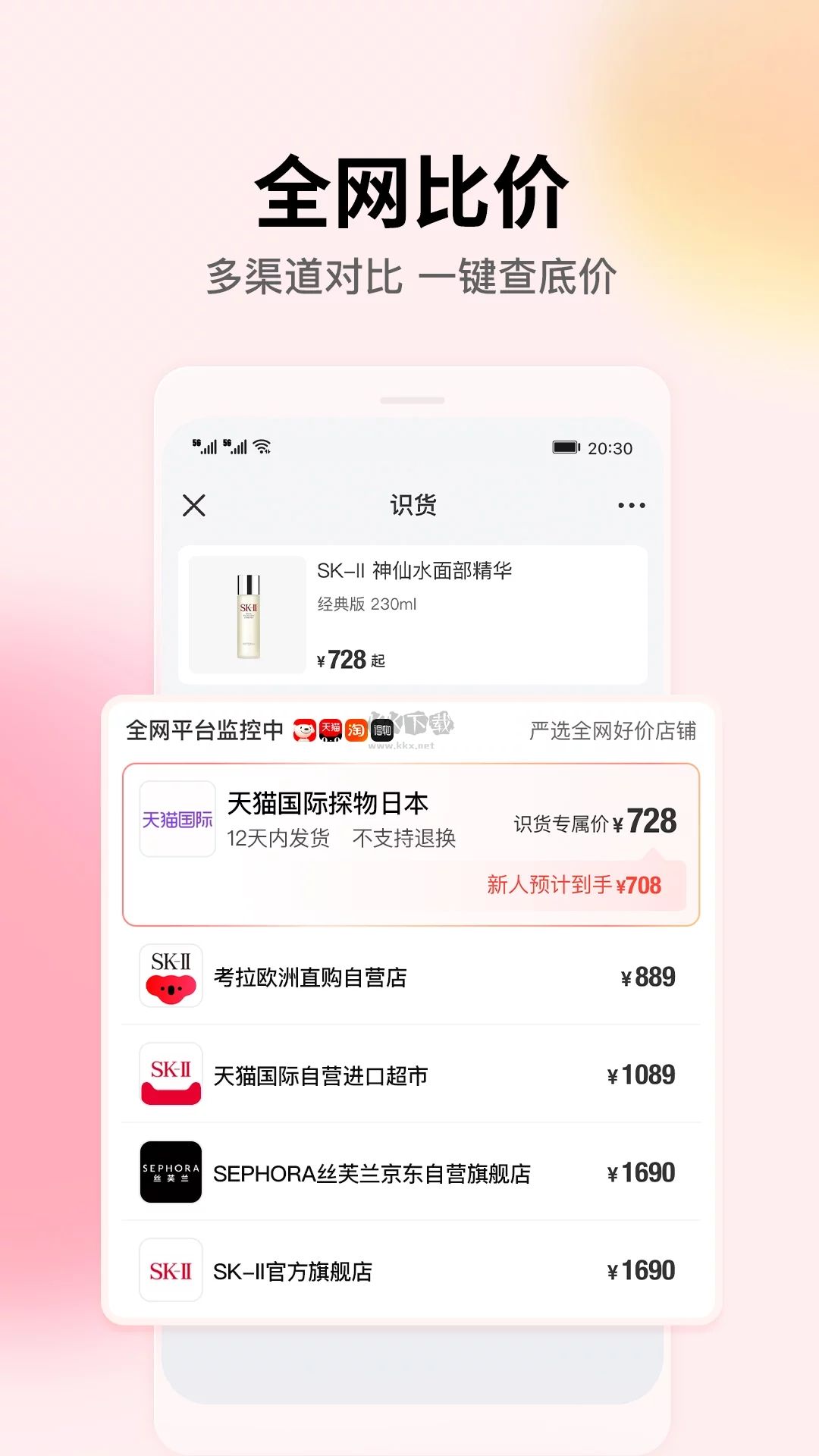 識貨app官方正版