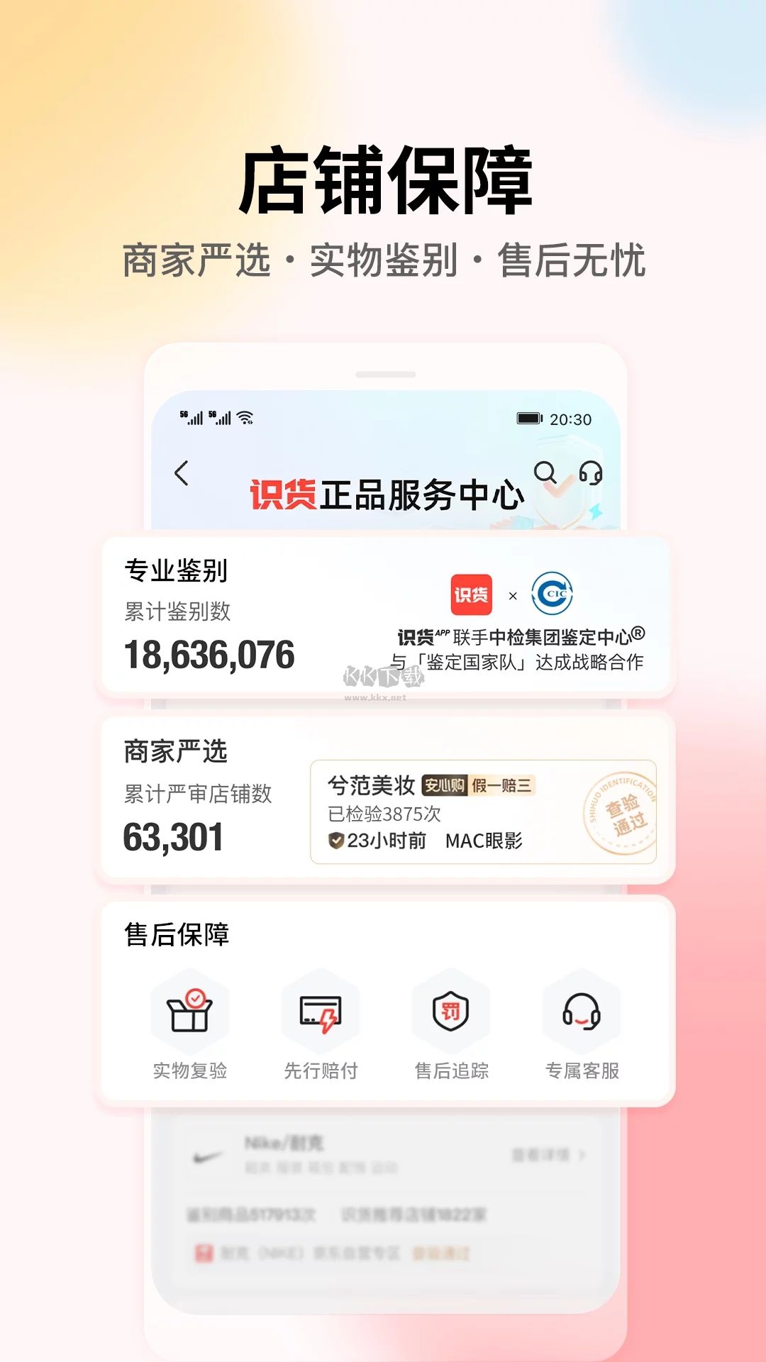 識貨app官方正版