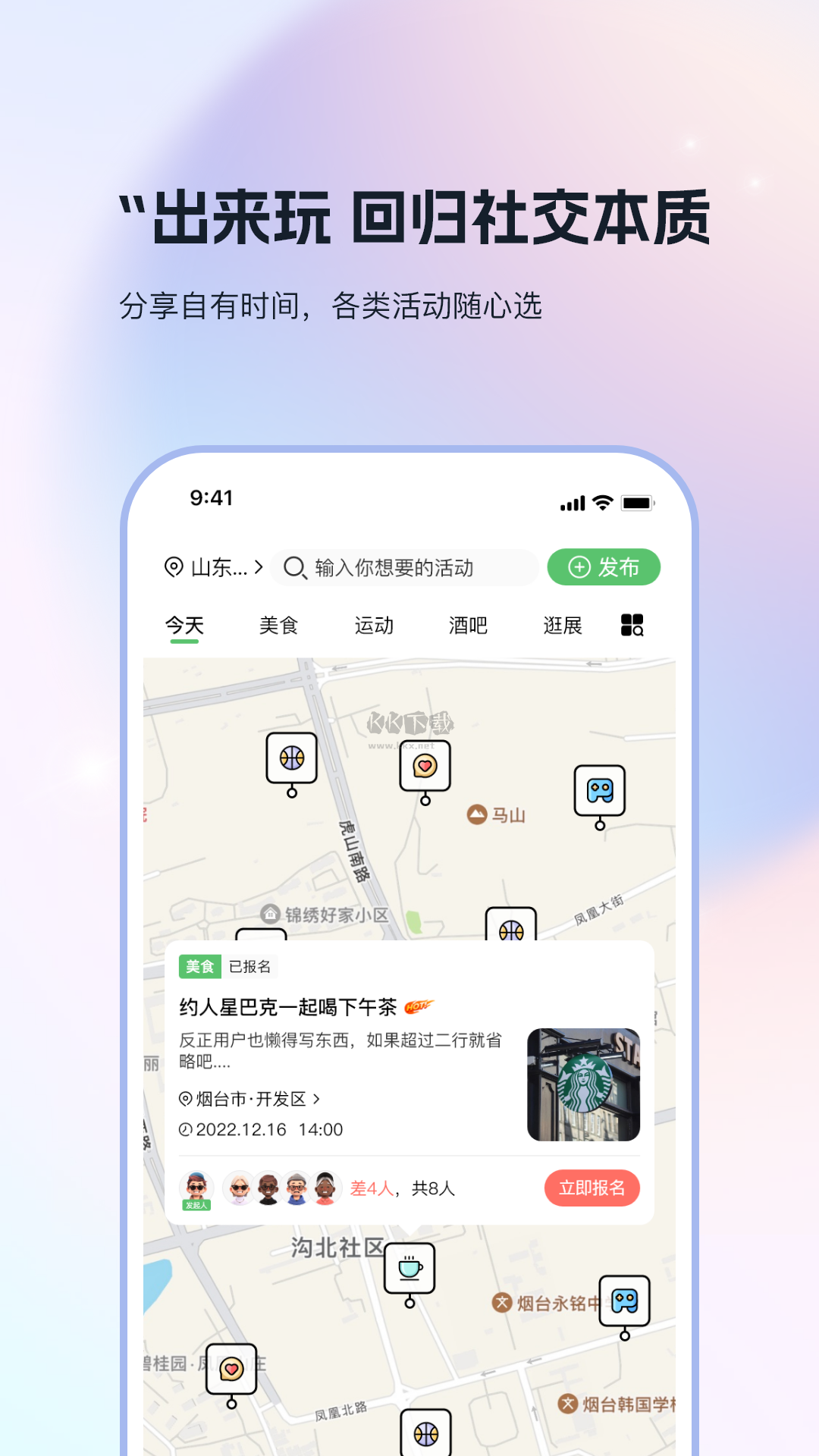 搭子社交app(優質交友)官方最新版