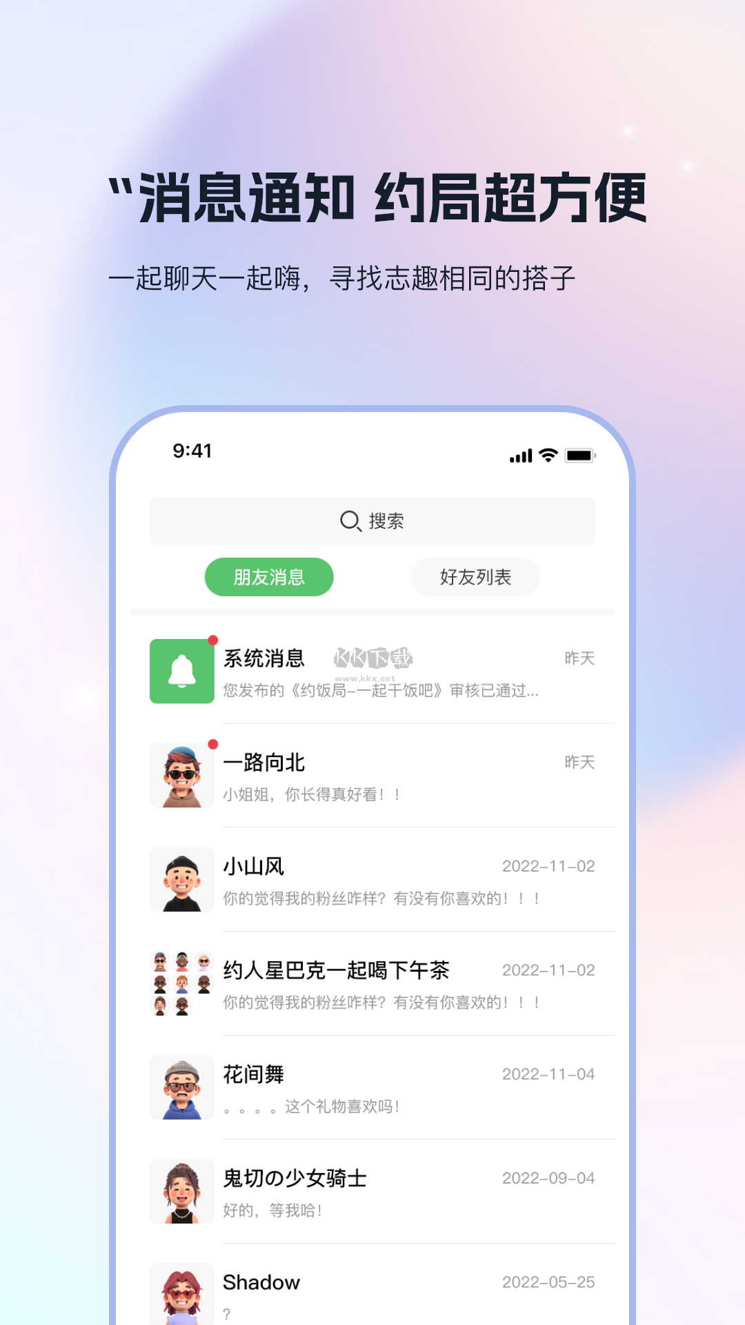 搭子社交app(優質交友)官方最新版