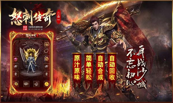 怒刺傳奇二合一最新版