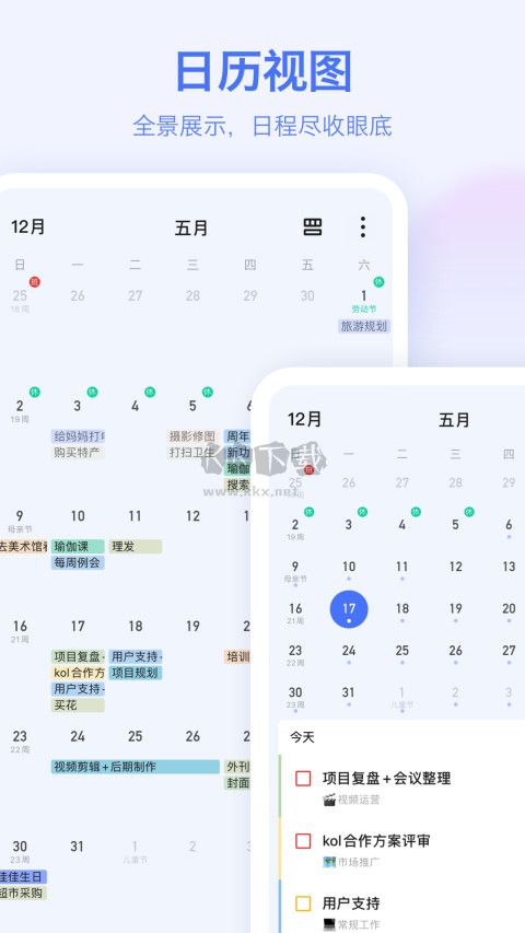 滴答清單app安卓官網最新版