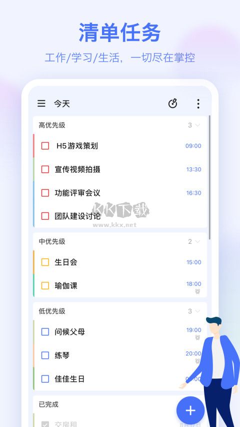 滴答清單app安卓官網最新版