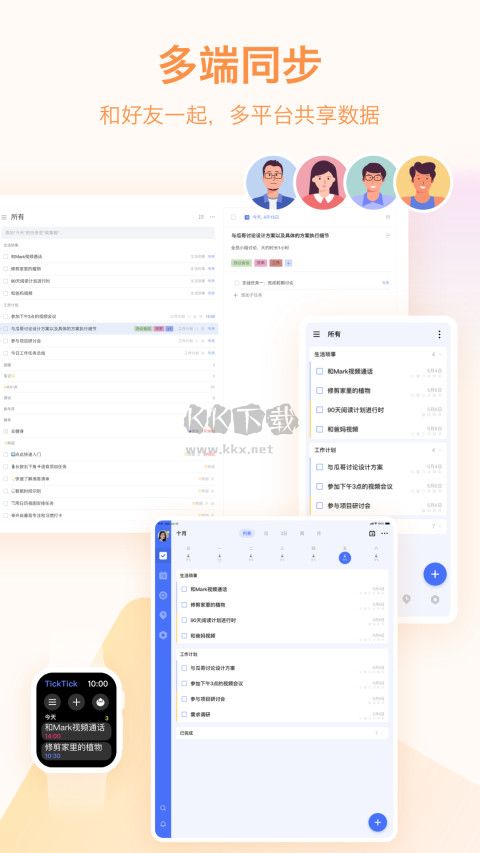 滴答清單app安卓官網最新版