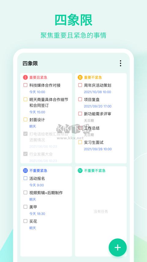 滴答清單app安卓官網最新版
