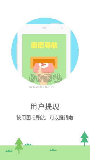 圖吧導航官網版