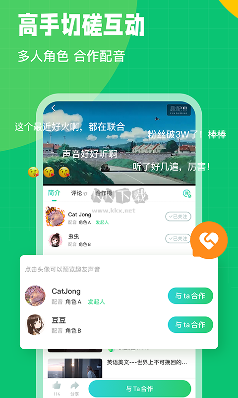 英語趣配音app官網免費版