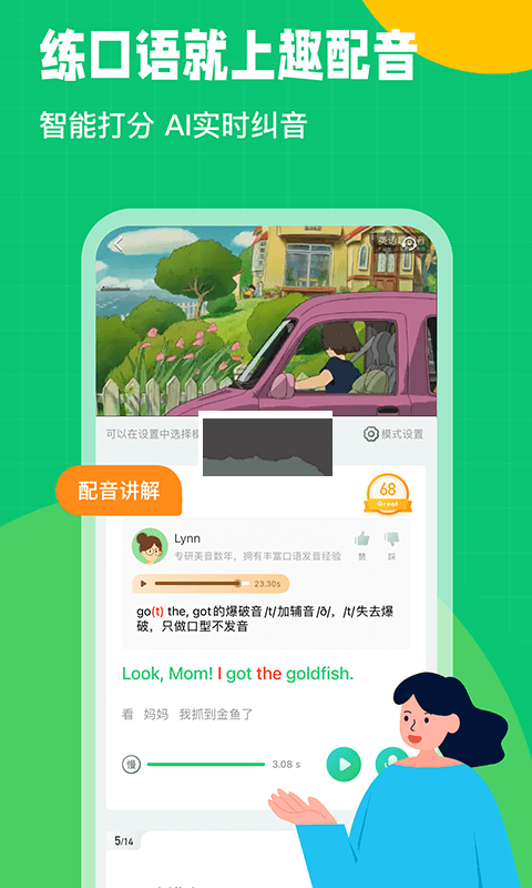 英語趣配音app官網免費版