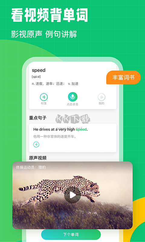 英語趣配音app官網免費版