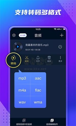 音頻提取器app官網免費版